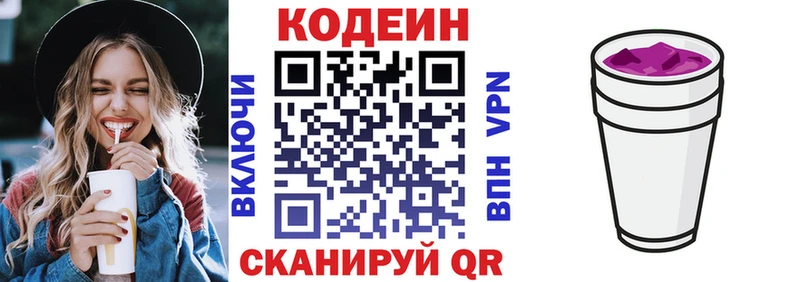 Codein напиток Lean (лин)  Сусуман 